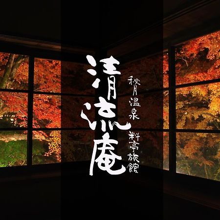 Akizuki Spa Ryokan Seiryuan Asakura  Exteriér fotografie